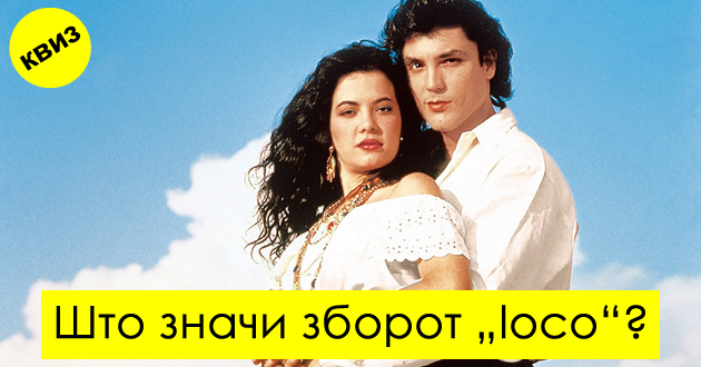 kviz-pogodete-go-znachenjeto-na-shpanskite-frazi-i-zborovi-od-popularnite-sapunici-01.jpg