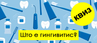 kviz-proverete-kolku-znaete-za-zabite-i-oralnata-higiena-povekje.jpg