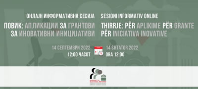 objaven-povikot-so-nad-6-milioni-denari-za-dodeluvanje-grantovi-na-zdruzhenija-za-sproveduvanje-na-inovativni-inicijativi-povekje-01.jpg