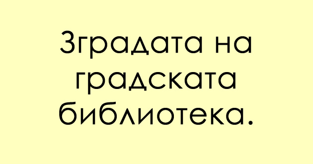 trik-prashanje-koja-zgrada-vo-skopje-ima-najmnogu-prikazni-02.jpg