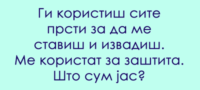 trik-prashanje-za-valkani-umovi-shto-sum-jas-povekje01.jpg