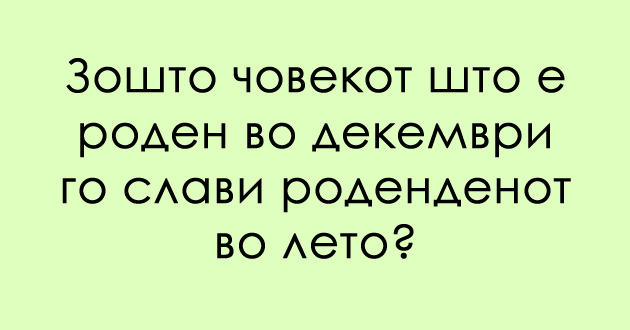 zagatka-shto-prvo-kje-ve-zbuni-a-potoa-i-kje-ve-nasmee-zatoa-shto-odgovorot-e-moshne-ednostaven-01.jpg