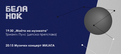 kameren-orkestar-na-bitola-mijata-i-drugi-vecherva-na-ploshtad-filip-vtori-povekje.jpg