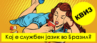 kviz-10-prashanja-shto-sekoj-treba-da-gi-znae-od-opshta-kultura-povekje.jpg