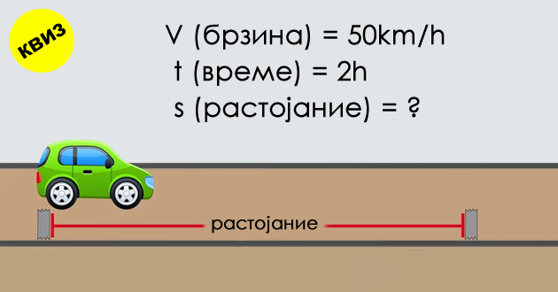 kviz-zadachi-po-fizika-i-matematika-shto-odlichnite-uchenici-mora-da-gi-reshat-01.jpg