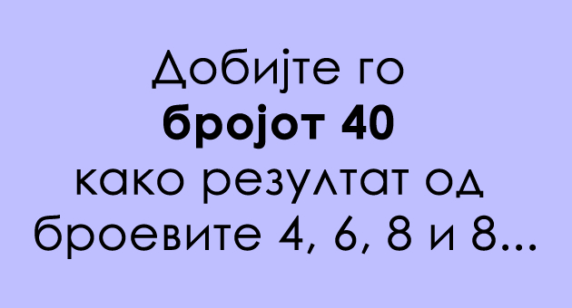 matematichki-predizvik-dobijte-go-brojot-40-kako-rezultat-od-broevite-4-6-8-i-8-01.jpg