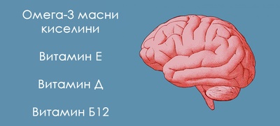 omega-3-masni-kiselini-i-3-vitamini-koi-se-kluchni-za-zdravjeto-na-mozokot-povekje.jpg