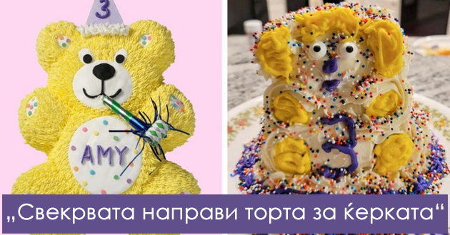 smeshna-foto-kompilacija-neuspeshni-obidi-za-pravenje-i-dekoriranje-torti-01.jpg