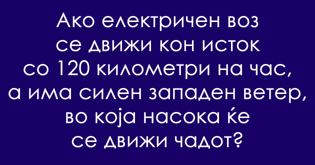 trik-prashanje-koe-kje-go-odgovorat-samo-najpametnite-01.jpg