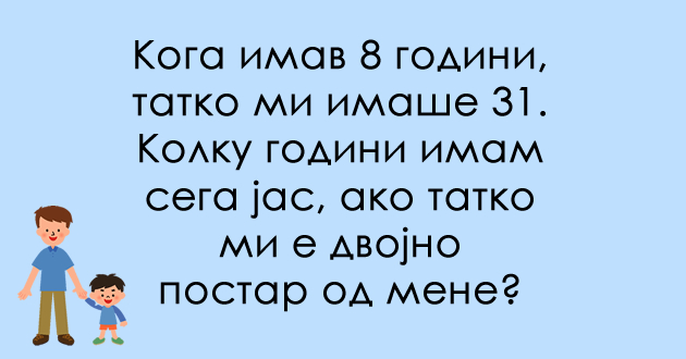 zagatka-shto-kje-ve-zbuni-a-mozhat-da-ja-reshat-samo-dobrite-matematichari-01.jpg