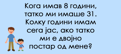 zagatka-shto-kje-ve-zbuni-a-mozhat-da-ja-reshat-samo-dobrite-matematichari-povekje-01.jpg