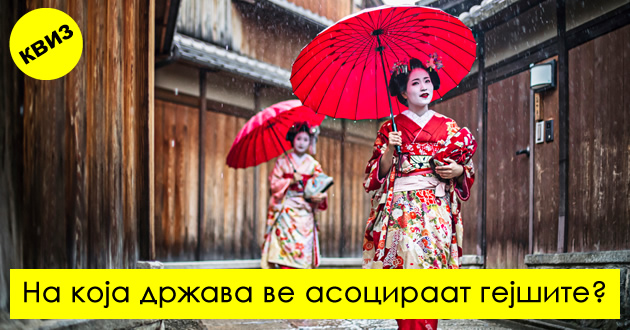 kviz-pogodete-za-koja-drzhava-stanuva-zbor-od-3-asocijacii-01.jpg