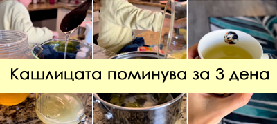 majka-spodeli-recept-za-priroden-lek-za-brzo-lekuvanje-na-kashlicata-kaj-decata-i-za-chistenje-shlajm-video-povekje-01.jpg