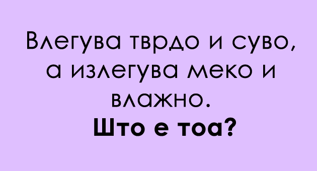 navidum-bezobrazno-trik-prashanje-koj-mozhe-da-bide-odgovorot-01.jpg