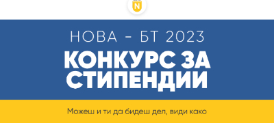 objaven-konkursot-za-stipendiite-nova-boris-trajkovski-2023-povekje (1).jpg