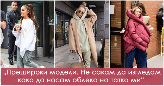 14-uzhasni-modni-trendovi-od-2022-ra-koi-mnogumina-sakaat-da-gi-zaboravime-vo-novata-godina-01.jpg