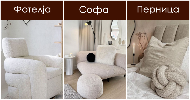 Bukle-udobniot-mebel-so-neobichen-dizajn-sto-go-osvoi-Instagram-01.jpg