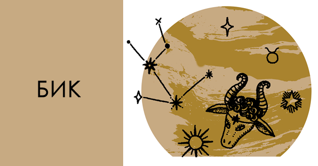 godishen-horoskop-za-2023-bik-01.jpg