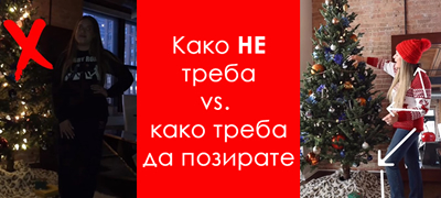 video-upatstva-od-devojka-kako-treba-da-pozirate-kako-ne-treba-da-pozirate-01povekje.jpg