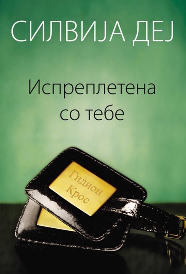 Serijal-crossfire-ne-smeete-da-go-propushtite-dokolku-ste-ljubiteli-na-komplicirani-ljubovni-prikazni-protkaeni-so-mnogu-neizvesnost-i-erotika-04.jpg