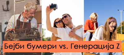 bejbi-bumerite-mozat-da-kupat-kukja-i-avtomobil-od-edna-plata-a-mileniumcite-ne-mozat-da-si-dozvolat-ni-odmor-fakti-za-generaciite-povekje01.jpg