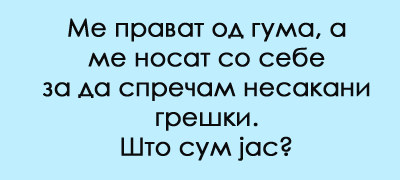 bezobraznite-umovi-vednash-kje-padnat-mozhete-li-da-ja-reshite-li-zagatkata-od-prvo-pogoduvanje-povekje-01.jpg