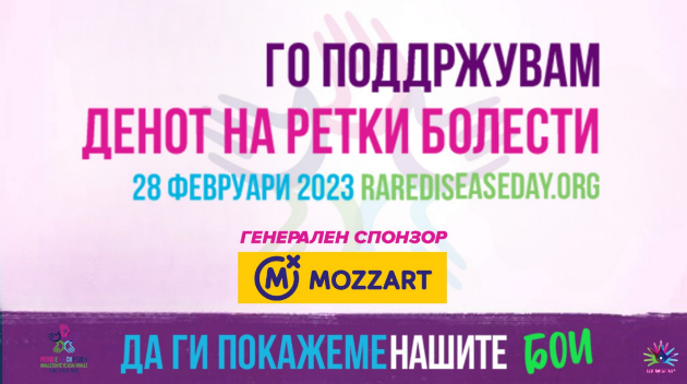 dobrite-dela-ne-se-retki-vo-mozzart-liderot-vo-organiziranje-na-igri-na-srekja-ja-poddrzha-kampanjata-zapoznajte-gi-retkite-bolesti-01.jpg