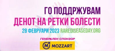 dobrite-dela-ne-se-retki-vo-mozzart-liderot-vo-organiziranje-na-igri-na-srekja-ja-poddrzha-kampanjata-zapoznajte-gi-retkite-bolesti-povekje.jpg