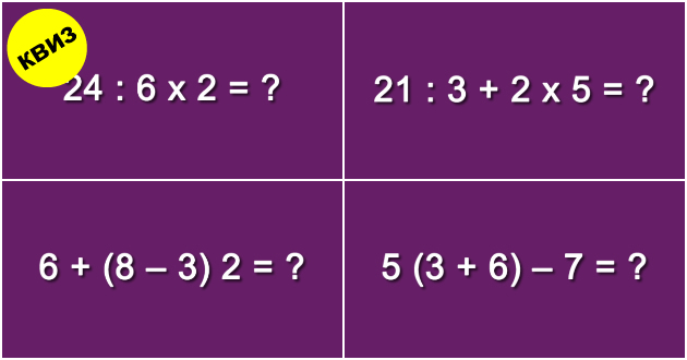 kviz-matematichki-zadachi-koi-kje-gi-reshat-osnovci-mozhete-li-vie-01.jpg