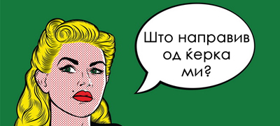 ne-mi-se-dopagja-mojata-ligava-kjerka-tinejdjerka-me-navreduva-i-kritikuva-01povekje.jpg
