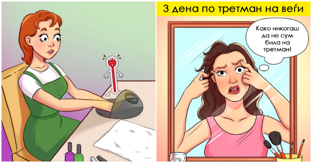 niz-ilustracii-rabotite-shto-devojkite-treba-da-gi-trpat-za-ubavina-01.jpg
