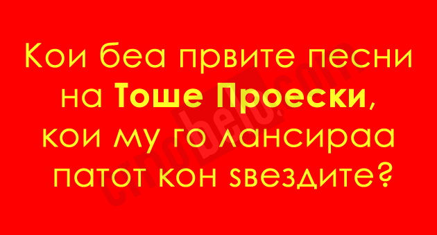 uchime-za-makedonija-koi-bea-prvite-dve-pesni-na-toshe-proeski-koi-mu-go-lansiraa-patot-kon-dzvezdite-01.jpg