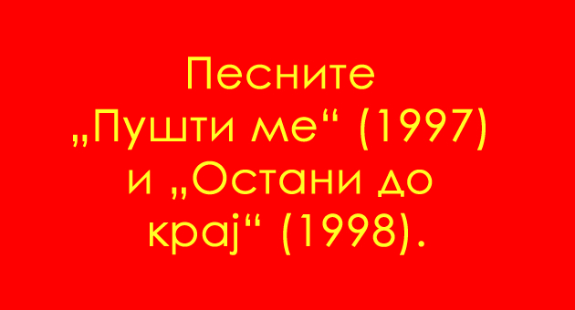 uchime-za-makedonija-koi-bea-prvite-dve-pesni-na-toshe-proeski-koi-mu-go-lansiraa-patot-kon-dzvezdite-02.jpg