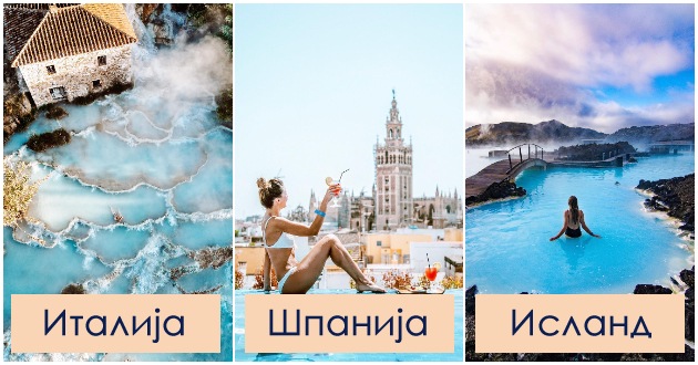 5-neverojatni-termalni-izvori-i-banji-vo-evropa-shto-vredi-da-gi-posetite-01.jpg