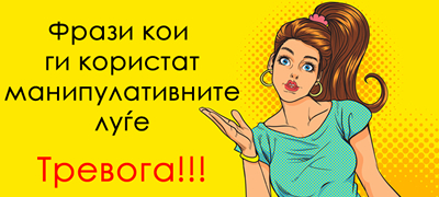 6-frazi-koi-gi-koristat-manipulativnite-lugje-01povekje.jpg