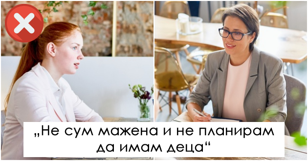 6-raboti-shto-nikako-ne-treba-da-gi-spodelite-na-intervju-za-rabota-ako-sakate-da-ostavite-dobar-vpechatok-01.jpg