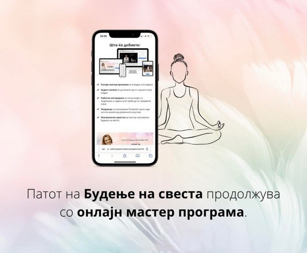 blesnete-od-ljubopitnost-za-toa-shto-se-e-vozmozhno-da-napravite-za-sebe-preku-onlajn-master-programata-budenje-na-svesta-02.jpg