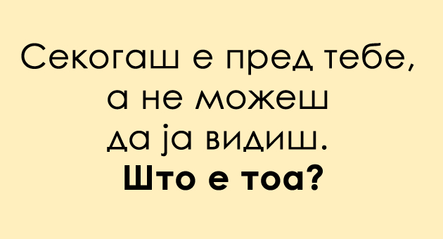 ednostavno-no-malku-zbunuvachko-trik-prashanje-kje-go-odgatnete-li-01.jpg