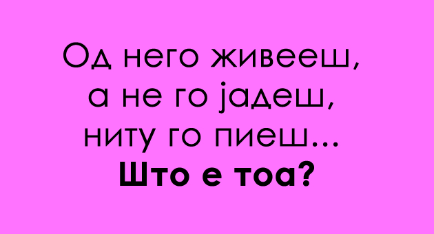 lesno-trik-prashanje-odgovorot-e-lesen-kje-go-pogodite-li-od-prva-01.jpg