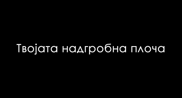 mrachna-voznemiruvachka-zagatka-koja-ne-e-za-sekogo-02.jpg
