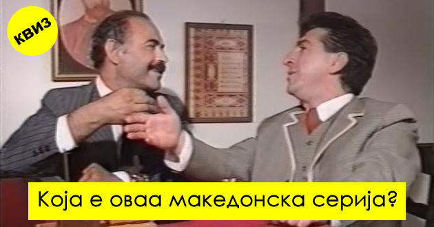 retro-kviz-raboti-shto-kje-gi-poznaat-samo-onie-so-povekje-od-20-godini-01.jpg