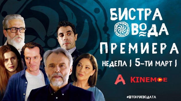 zapochnuva-so-emituvanje-najnovata-makedonska-serija-bistra-voda-01.jpg