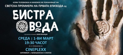 zapochnuva-so-emituvanje-najnovata-makedonska-serija-bistra-voda-povekje.jpg