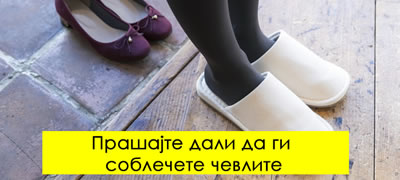 7-najgolemi-grevovi-sto-mozete-da-gi-napravite-koga-ste-gostin-vo-tugj-dom-povekje-01.jpg