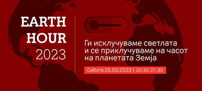 a1-makedonija-pod-mototo-za-podobar-svet-se-prikluchuva-kon-najgolemiot-ekoloshki-nastan-chasot-na-planetata-zemja-povekje01.jpg