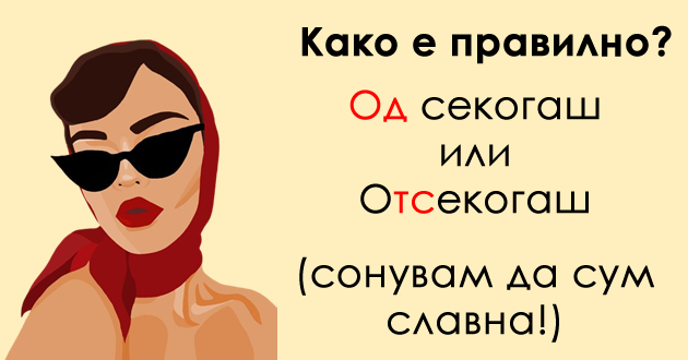 brz-test-po-makedonski-jazik-koi-zborovi-se-pishuvaat-sleano-a-koi-razdeleno-01.jpg
