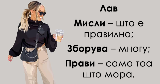 kratok-opis-na-sekoj-horoskopski-znak-shto-mislite-i-zboruvate-a-shto-pravite-01.jpg