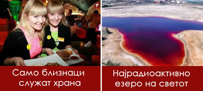 10-neobichni-fakti-za-rusija-ima-seks-muzej-i-restoran-vo-koj-rabotat-samo-bliznaci-povekje-01.jpg