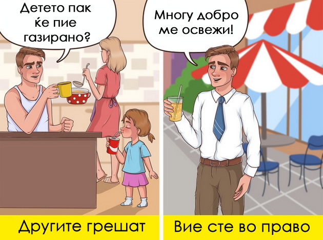 10-situacii-za-koi-gi-osuduvame-drugite-a-potoa-i-nie-go-pravime-istoto-03_copy.jpg