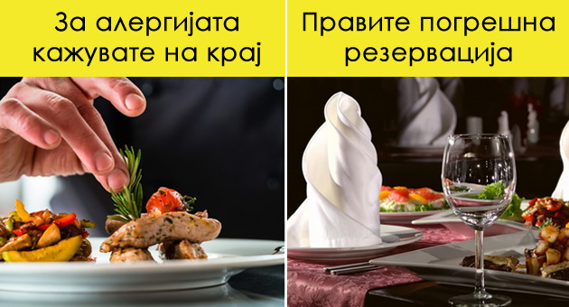 12-najiritantni-raboti-koi-gi-pravat-gostite-vo-restoranite-i-nikako-ne-smeete-da-si-gi-dozvolite-001.jpg